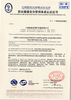 職業健康安全管理體系認證證書